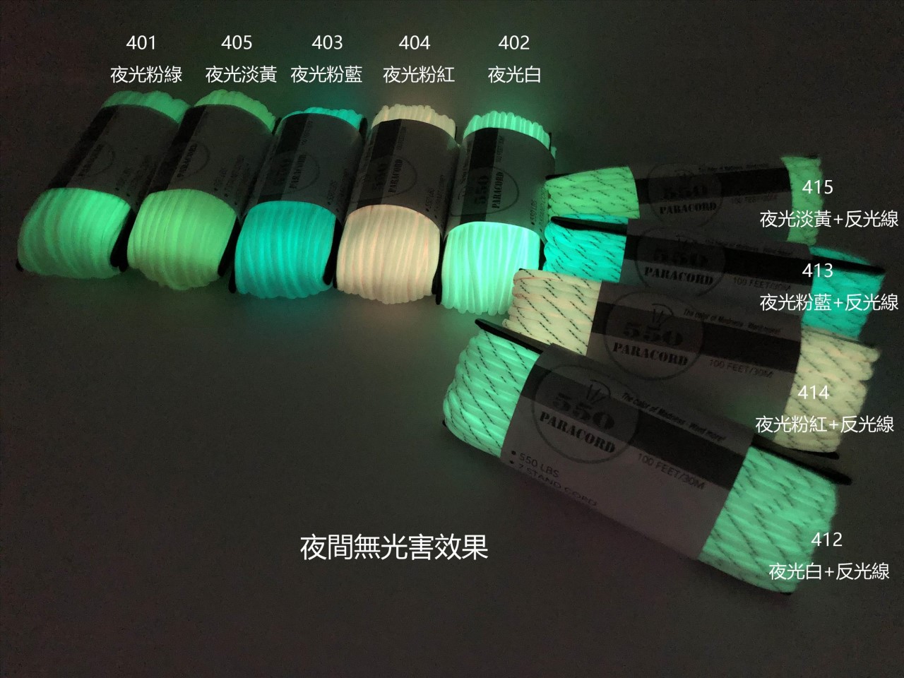 夜光反光系列