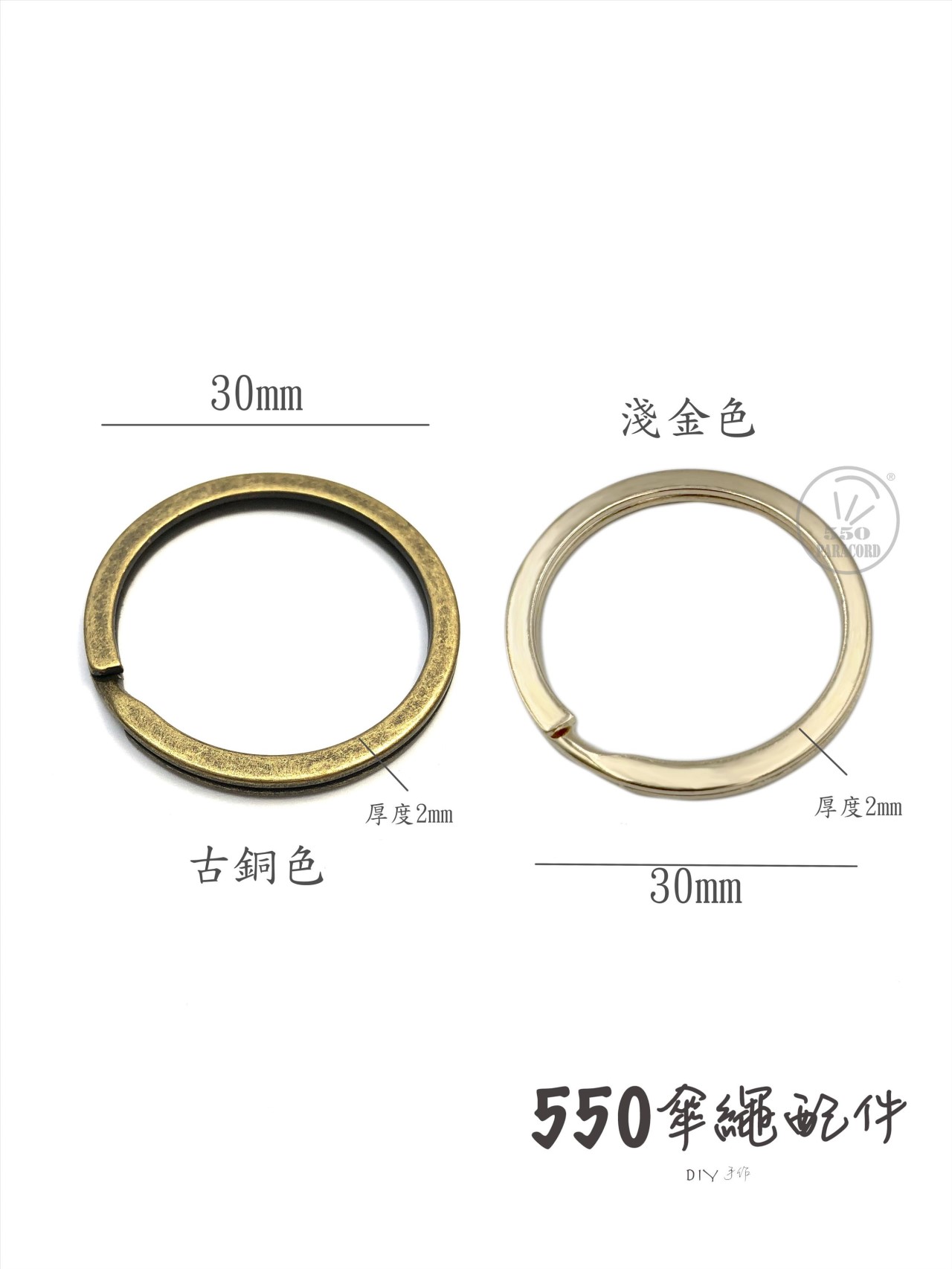 高品質鑰匙圈 鋼圈環 黑色 古銅