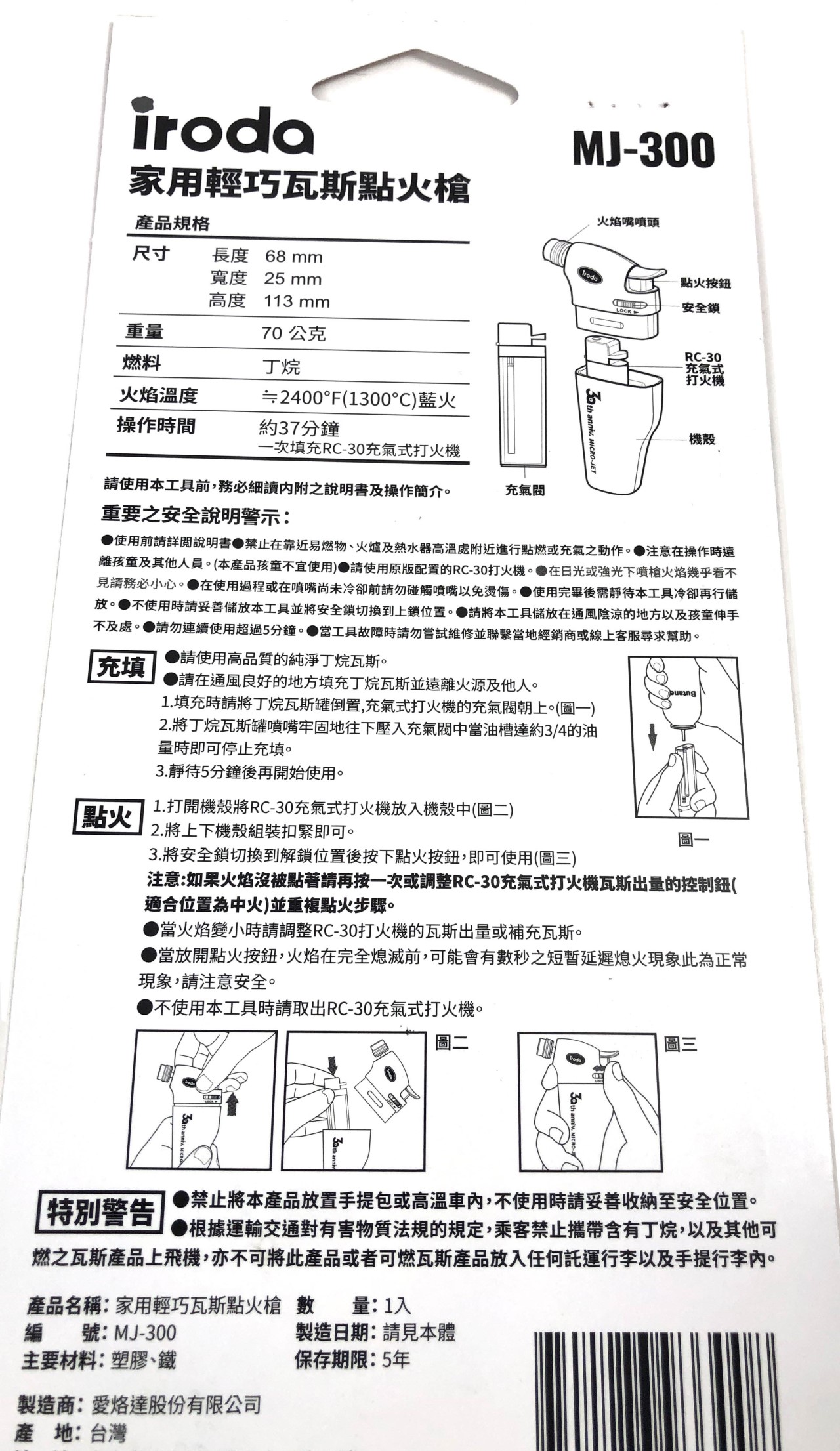 噴火槍打火機