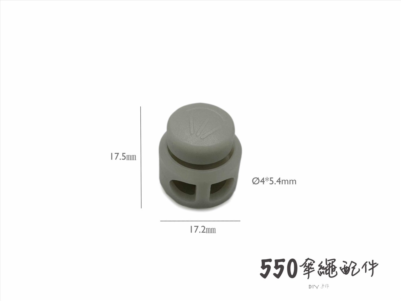 傘繩專用扣雙孔彈簧扣 高優質可調整繩扣 萬用繩扣Cord Lock & Cord stopper