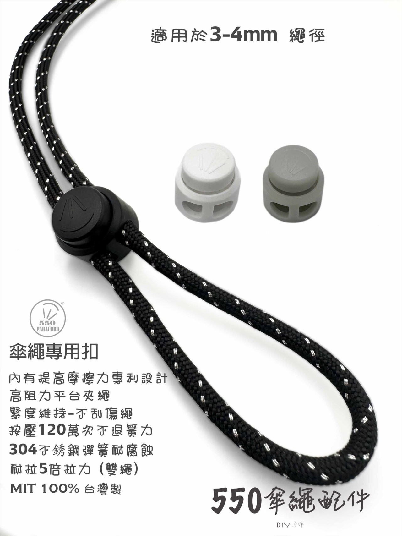 傘繩專用扣雙孔彈簧扣 高優質可調整繩扣 萬用繩扣Cord Lock & Cord stopper