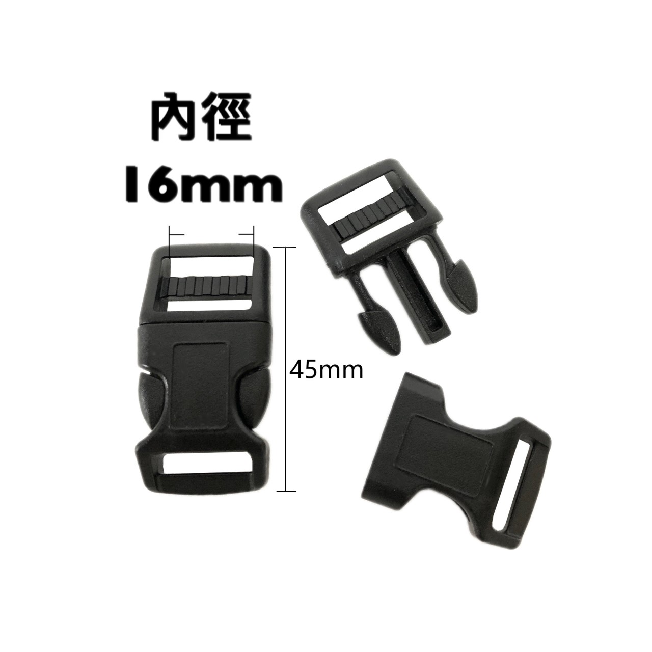 彎形插扣黑 16mm 20mm 25mm