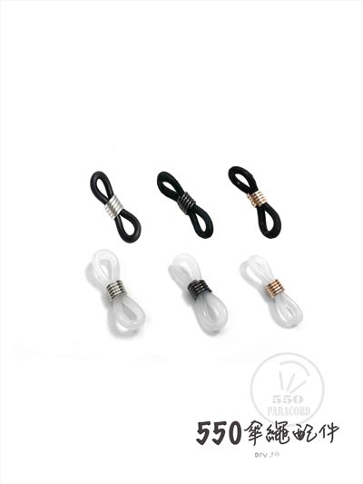 眼鏡繩矽膠防滑 可掛繩配件 止滑圈